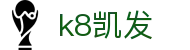 K8·凯发 (中国)天生赢家·一触即发